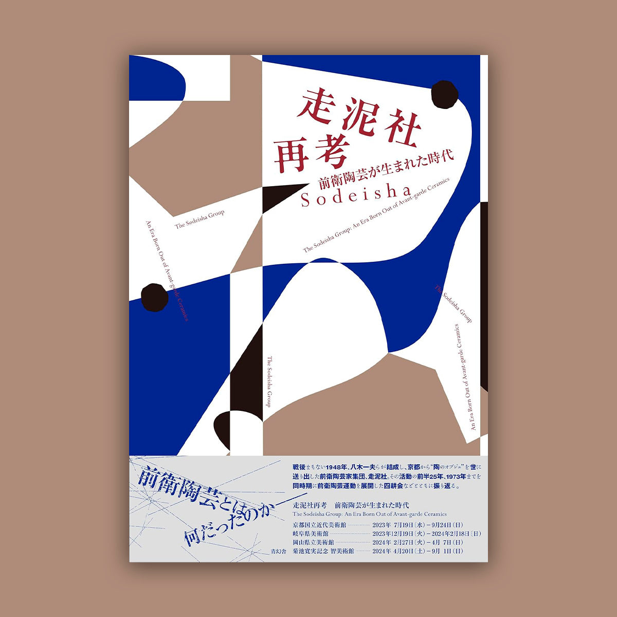 The sodeisha group: an era born out of avant-Garde ceramics