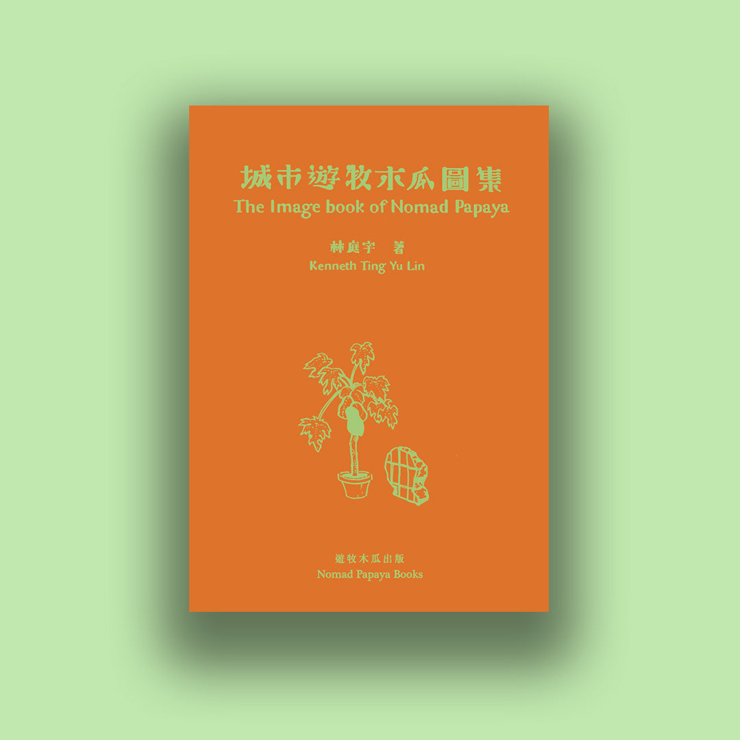 The image book of nomad papaya
