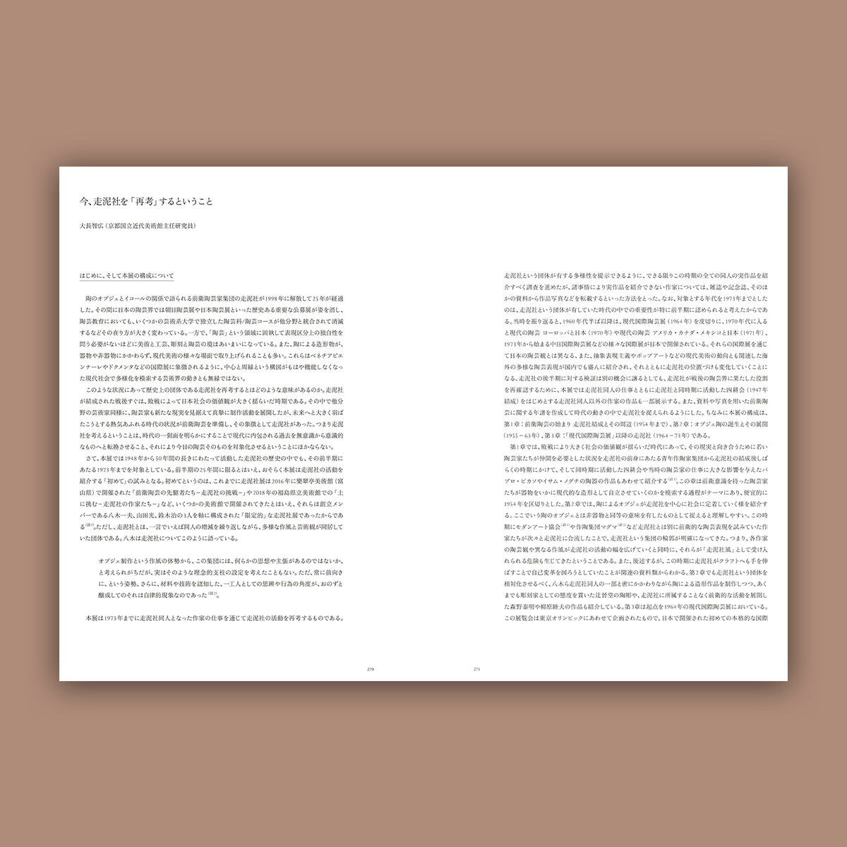 The sodeisha group: an era born out of avant-Garde ceramics