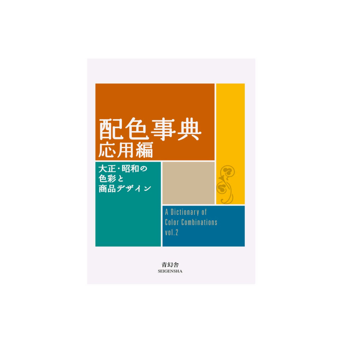 A dictionary of color combinations vol.2
