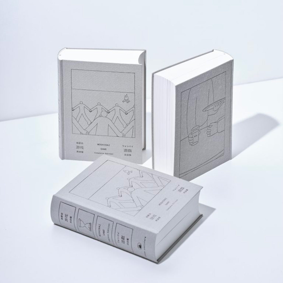 Woshibai Game (Complete edition)