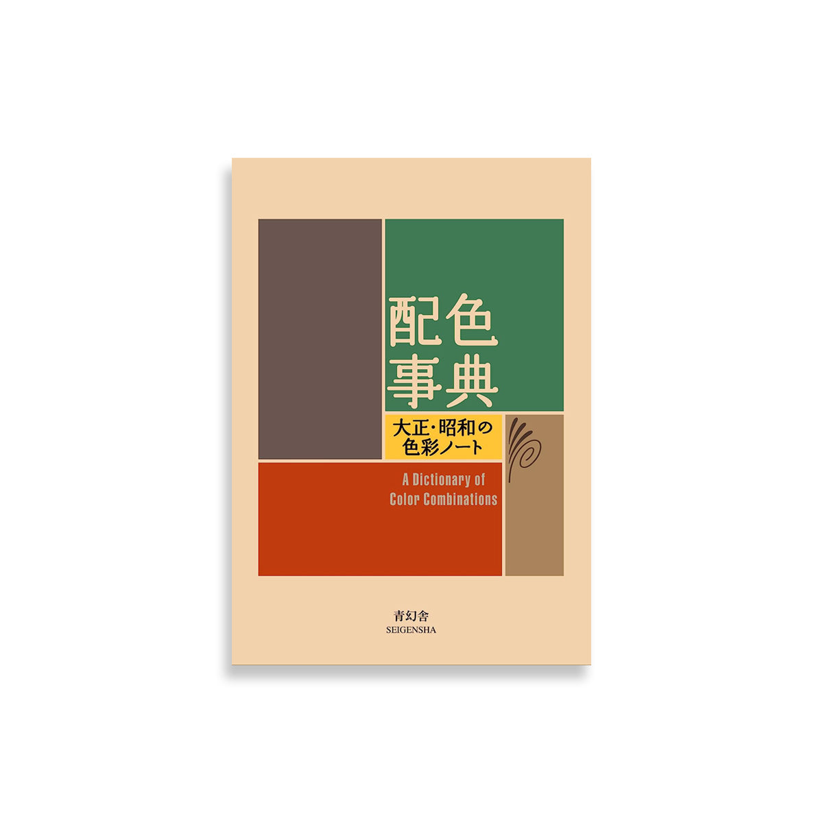 A dictionary of color combinations vol 1