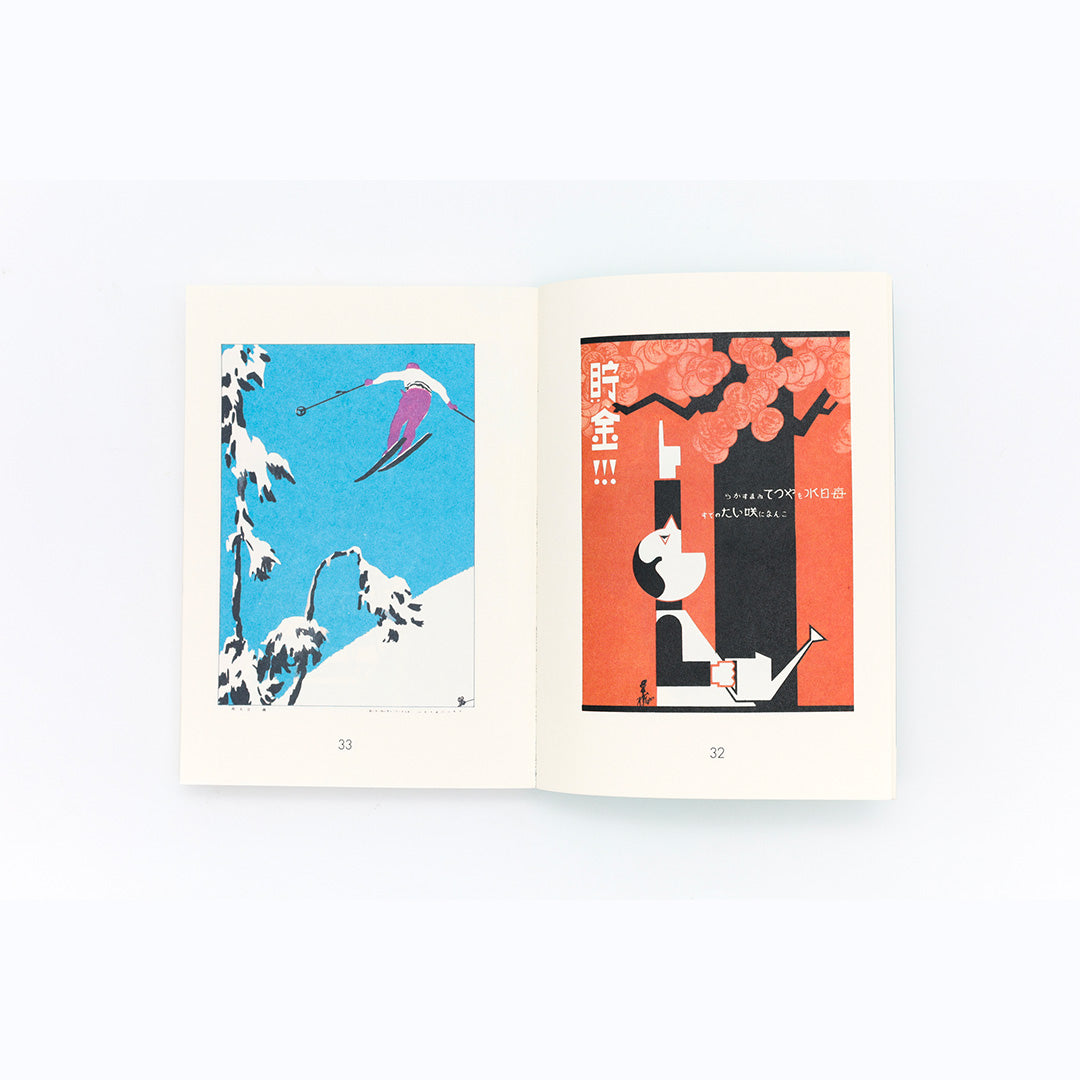 Showa Modern: 1920s–30s Japanese Advertising Design (New Edition)