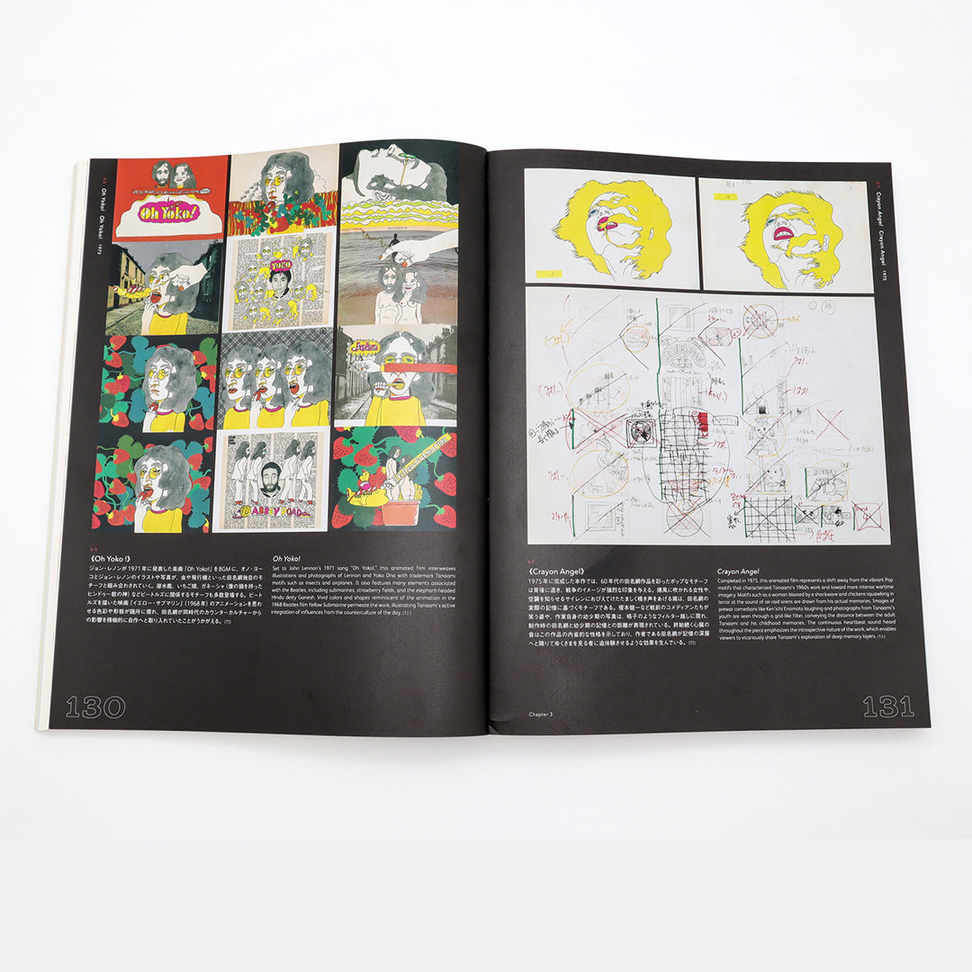 Keiichi Tanaami: Adventures of Memory