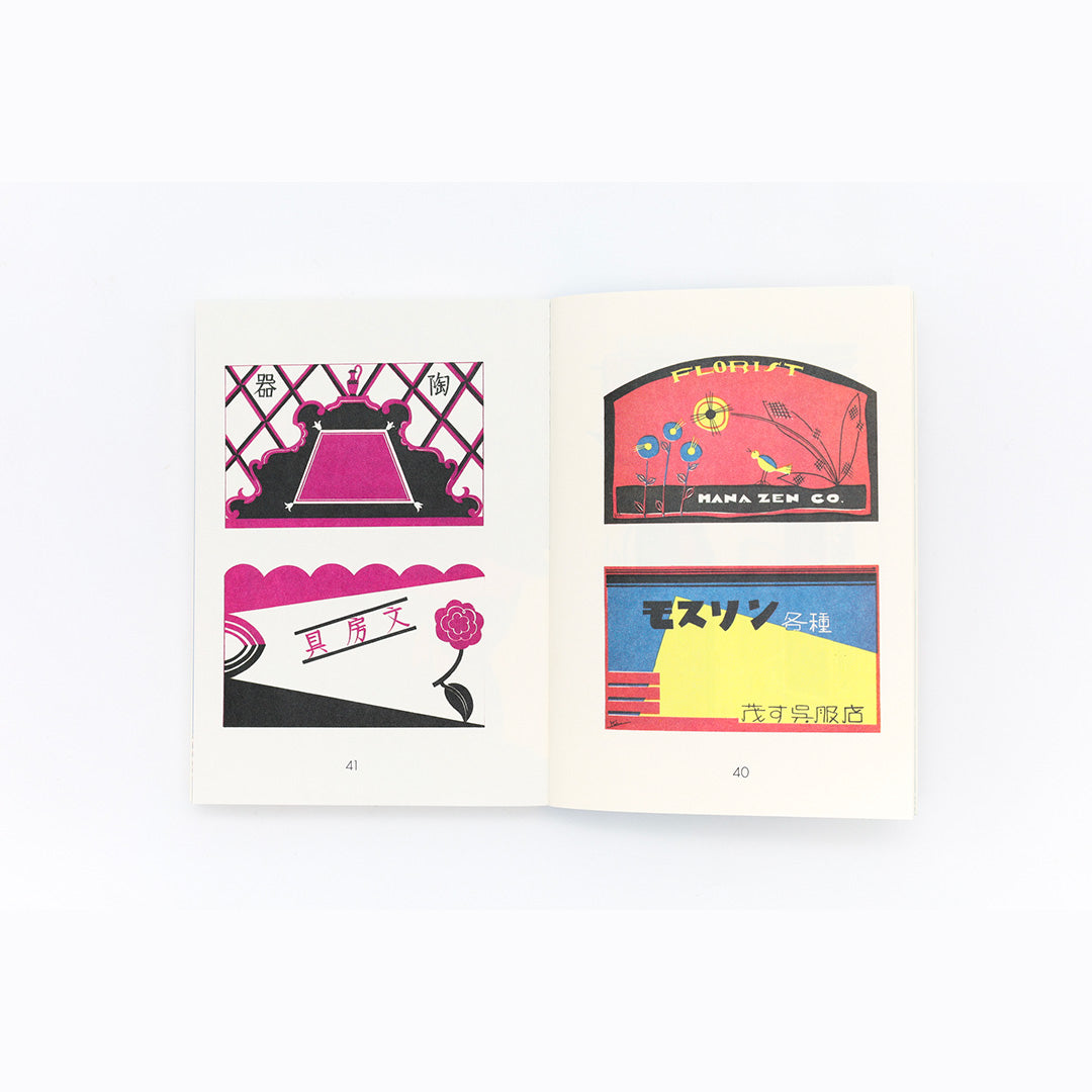 Showa Modern: 1920s–30s Japanese Signs & Stores Design (New Edition)