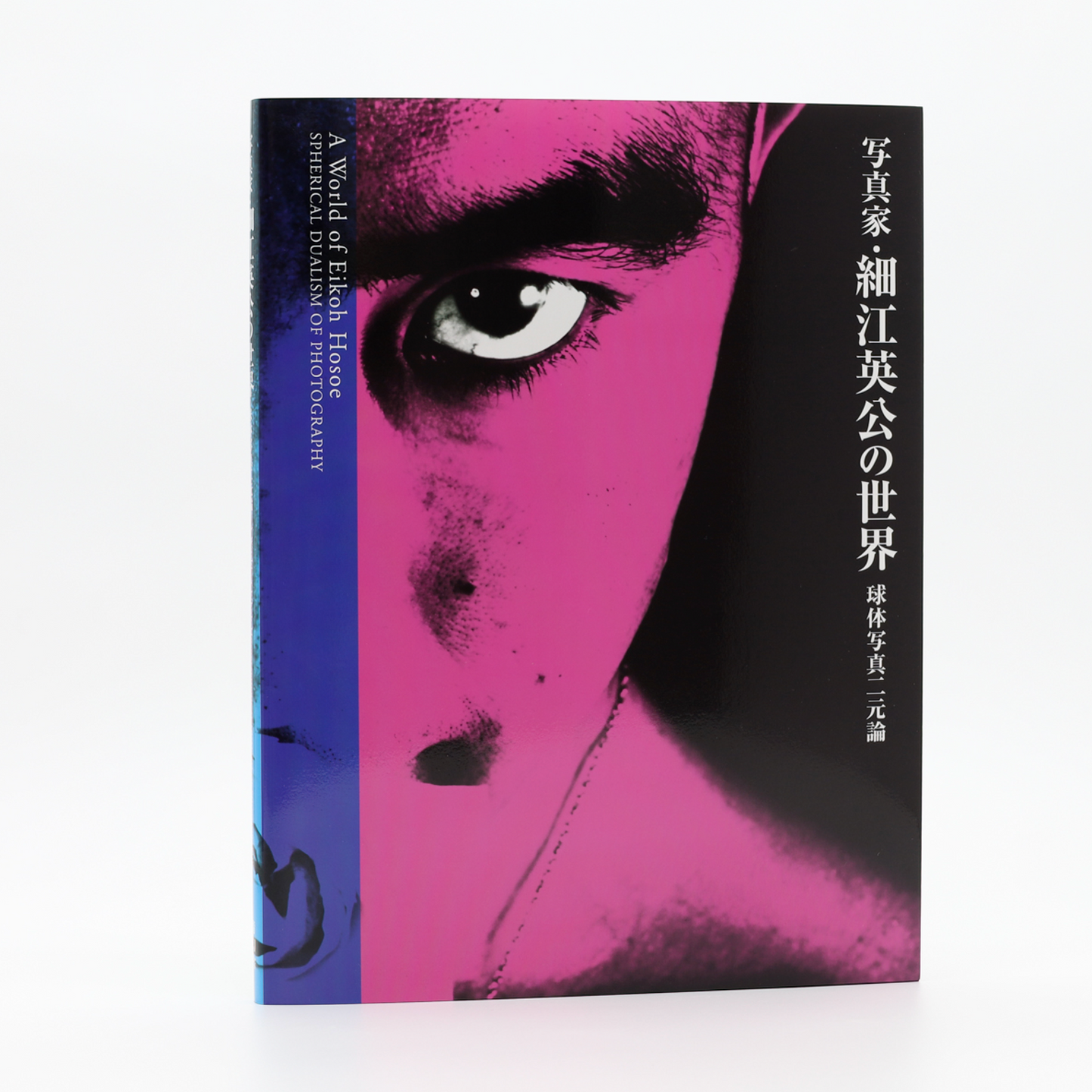 A World of Eikoh Hosoe (new edition)