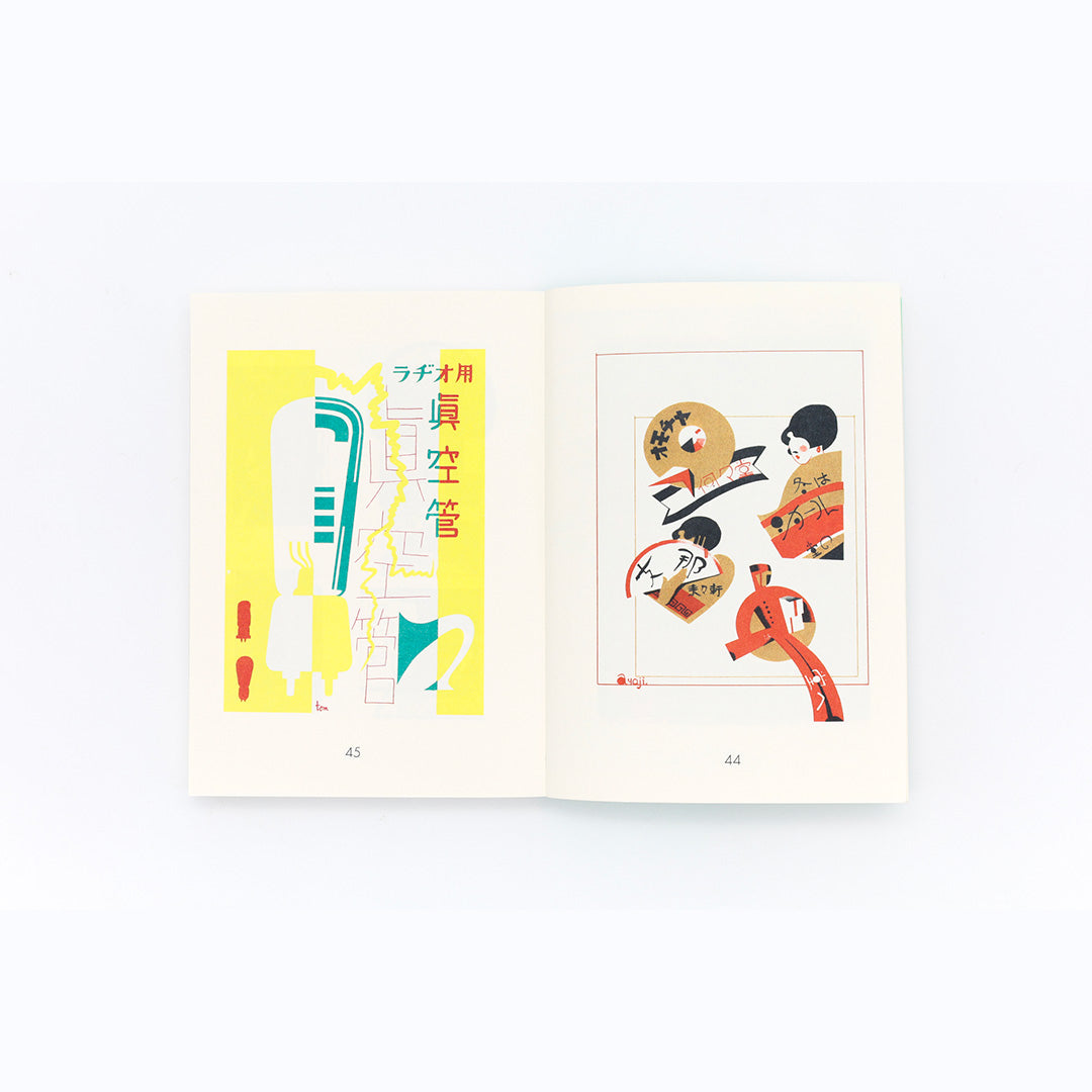 Showa Modern: 1920s–30s Japanese Advertising Design (New Edition)