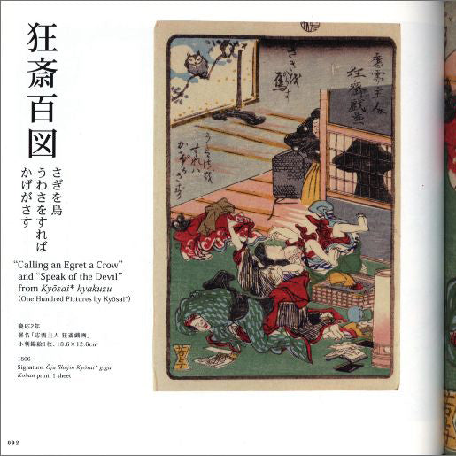 Sex and Laughter with Kyosai: Shunga from the Israel Goldman Collection