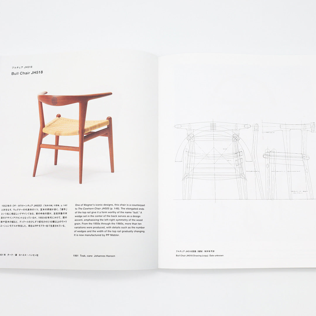 The Supreme Craftsmanship of Hans J. Wegner