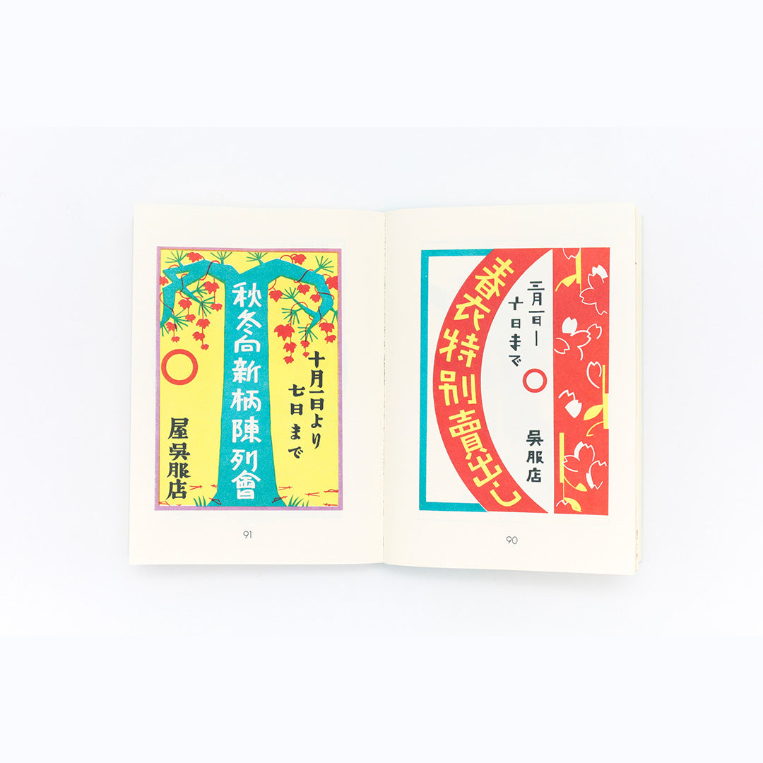 Showa Modern: 1920s–30s Japanese Advertising Design (New Edition)