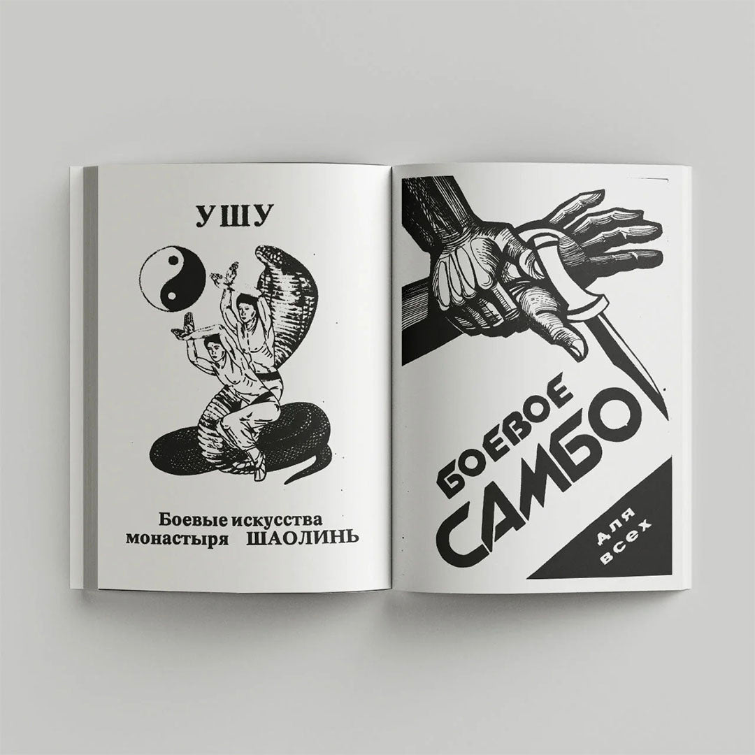 Post-soviet Martial Arts illustrations