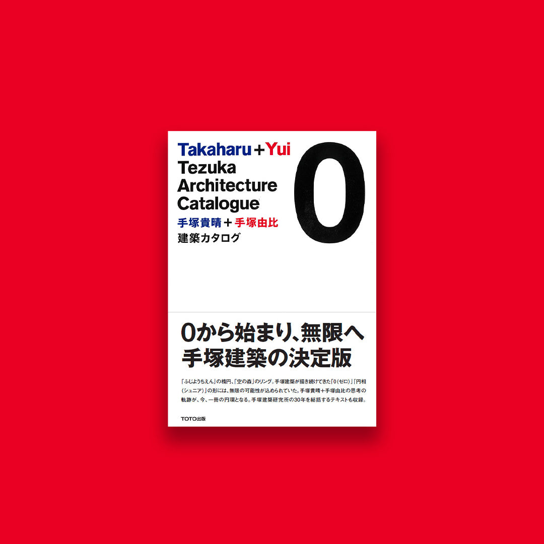 Takaharu + Yui Tezuka Architecture Catalogue ０