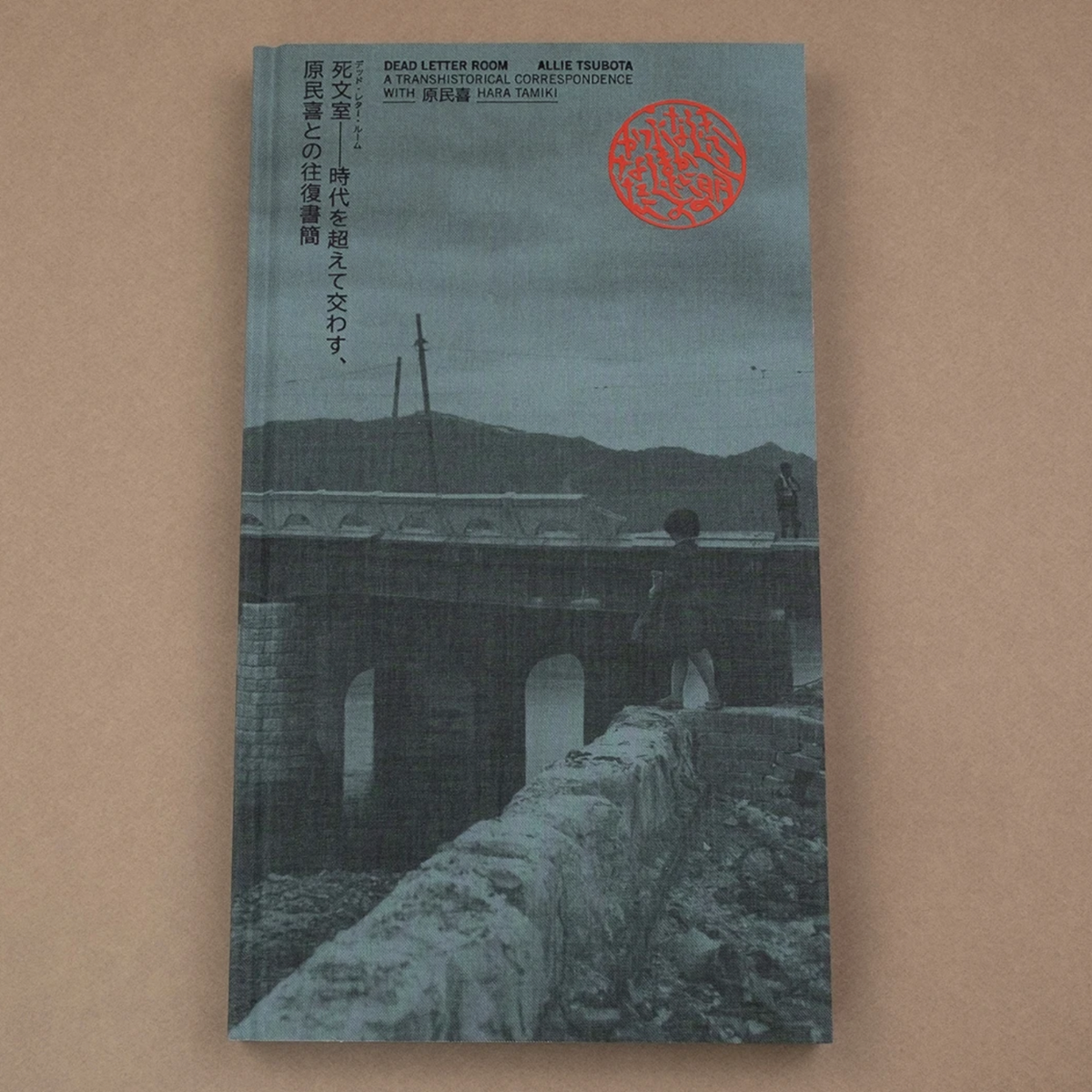 Dead Letter Room — A transhistorical correspondence with Hara Tamiki